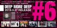 オムニバスアルバム「DEEP MORE DEEP#6」発売決定！！